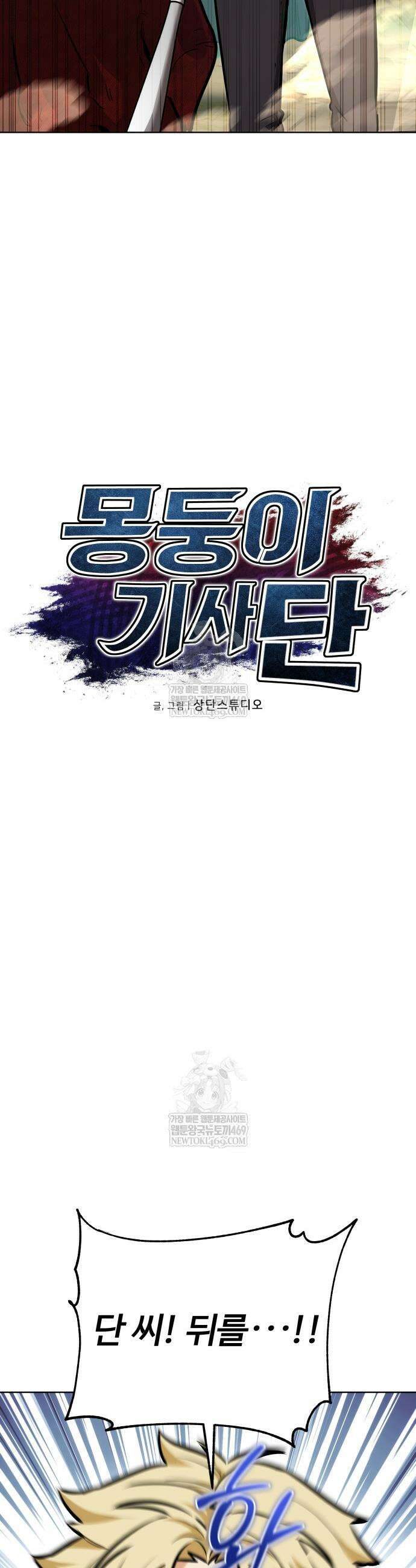 몽둥이기사 단 17화 3