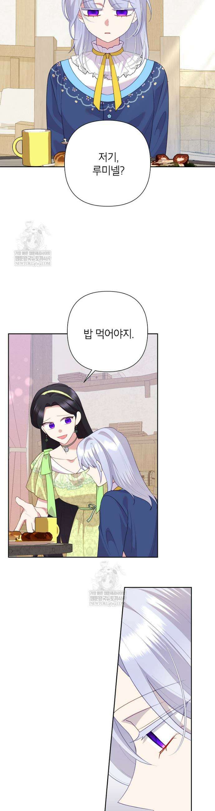 악녀는 오늘도 즐겁다 139화 2