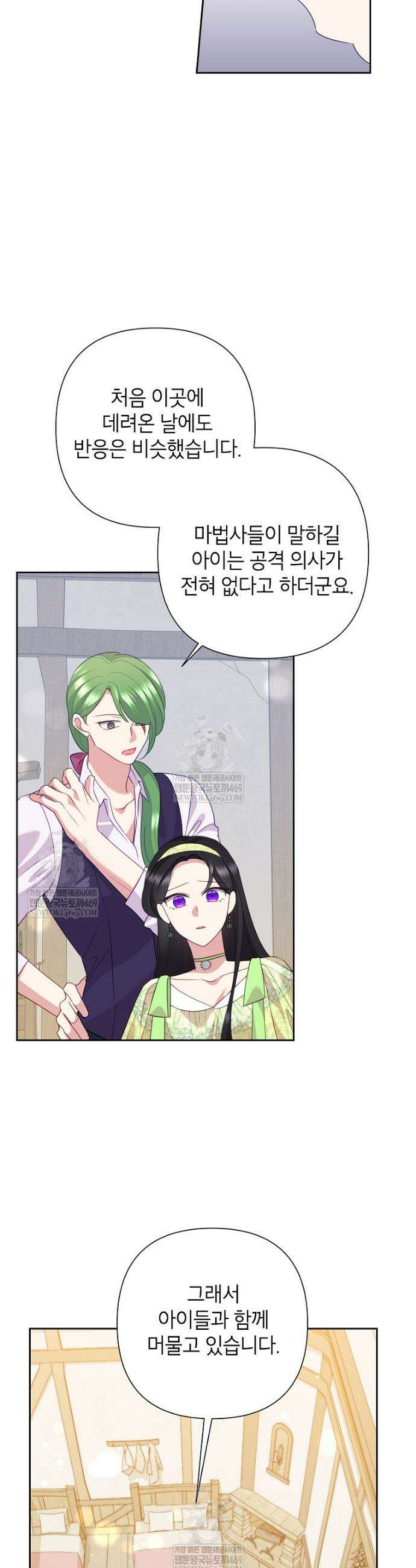 악녀는 오늘도 즐겁다 139화 3