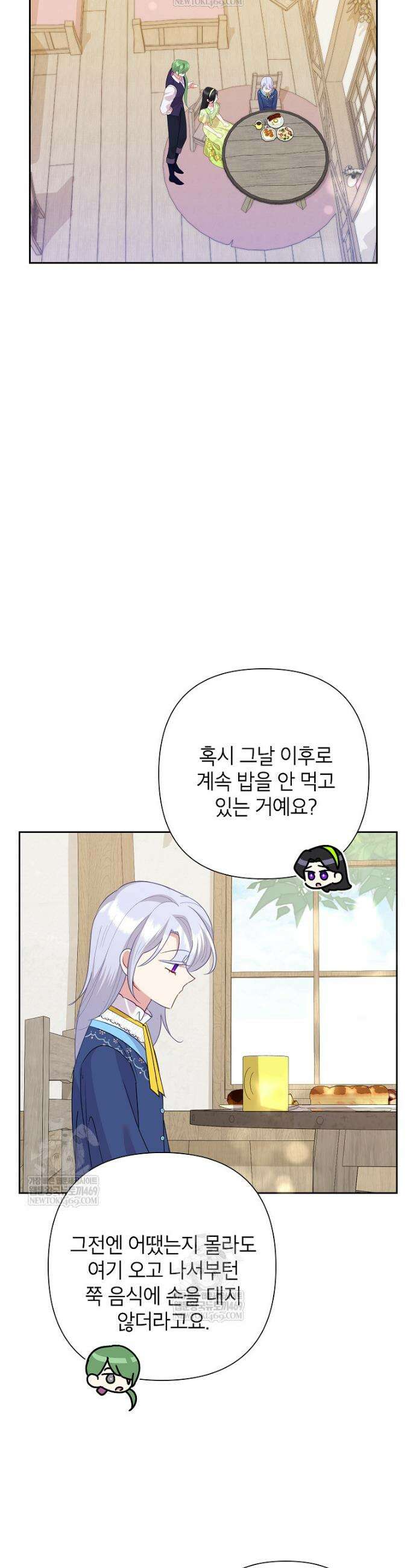 악녀는 오늘도 즐겁다 139화 4