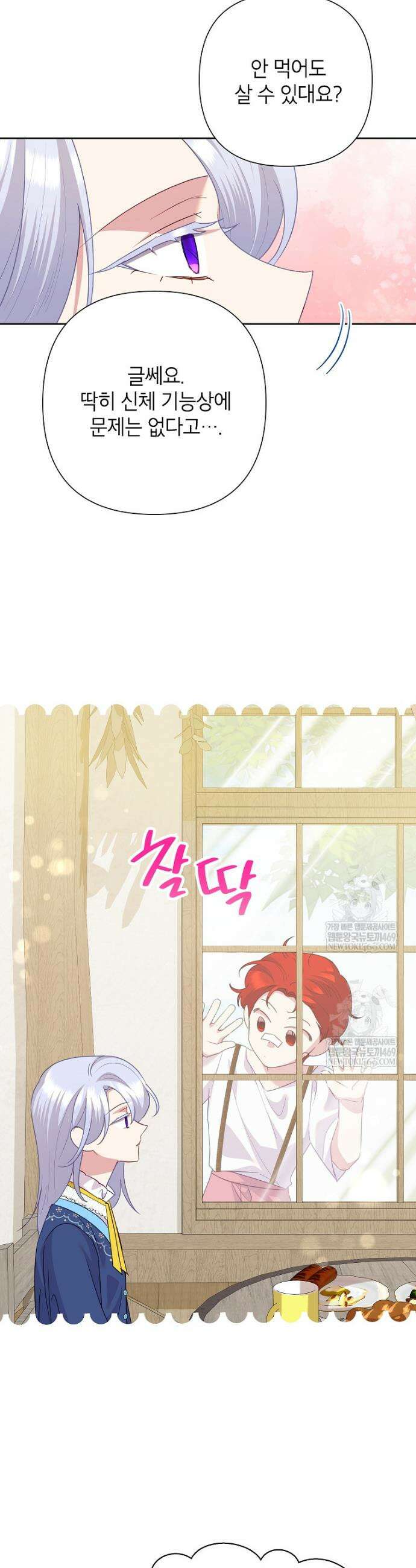 악녀는 오늘도 즐겁다 139화 5