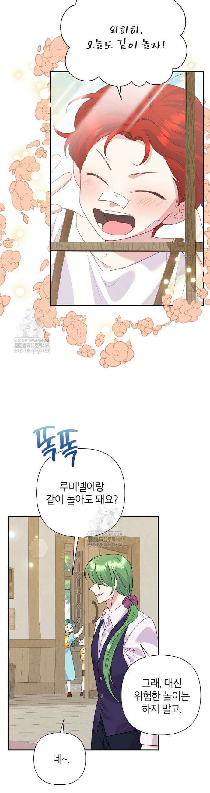 악녀는 오늘도 즐겁다 139화 6