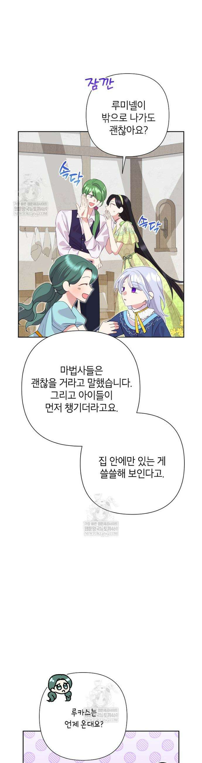 악녀는 오늘도 즐겁다 139화 7