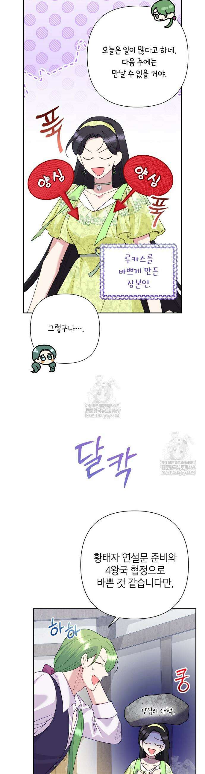 악녀는 오늘도 즐겁다 139화 8