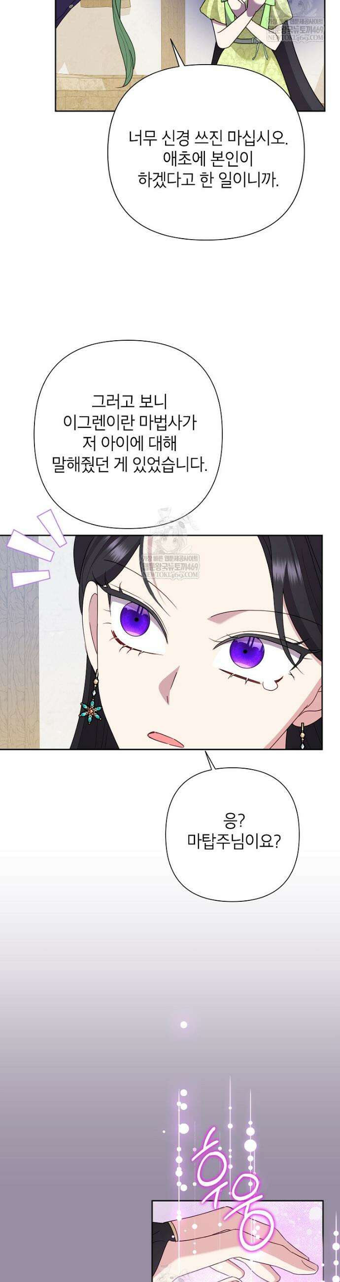 악녀는 오늘도 즐겁다 139화 9