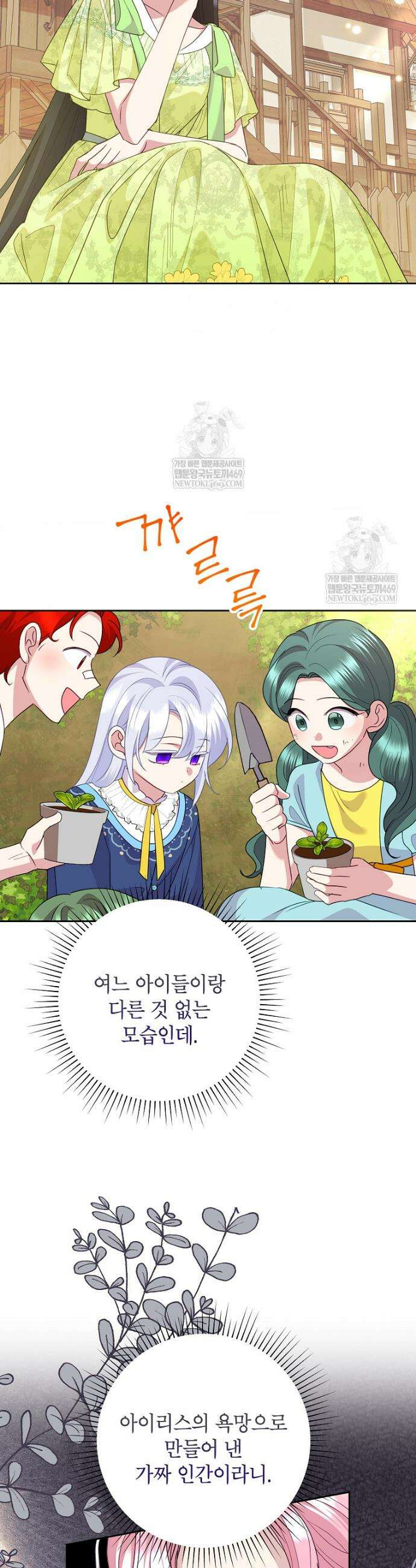 악녀는 오늘도 즐겁다 139화 12