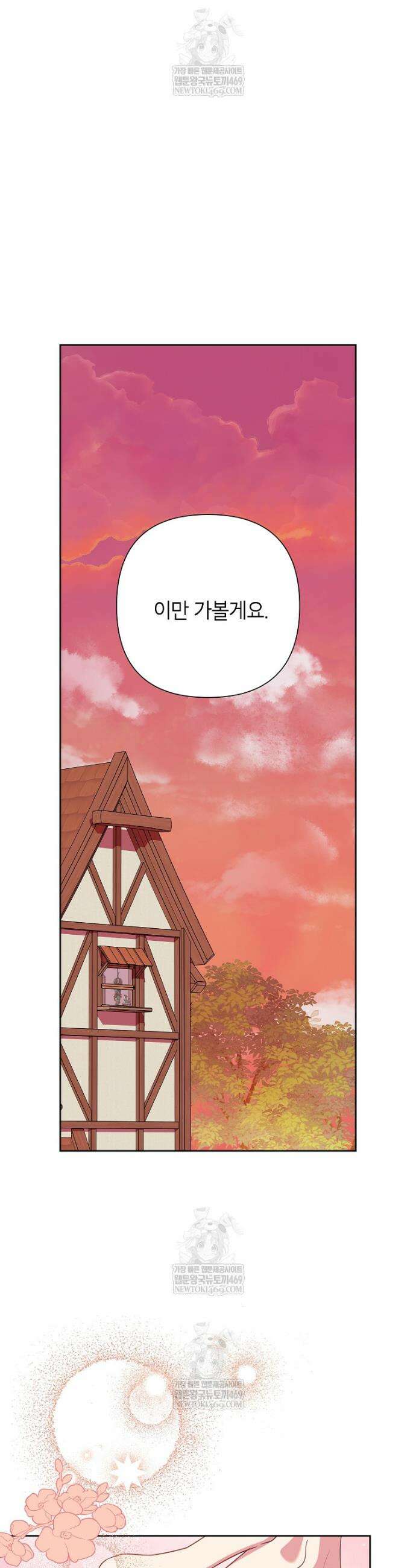 악녀는 오늘도 즐겁다 139화 14