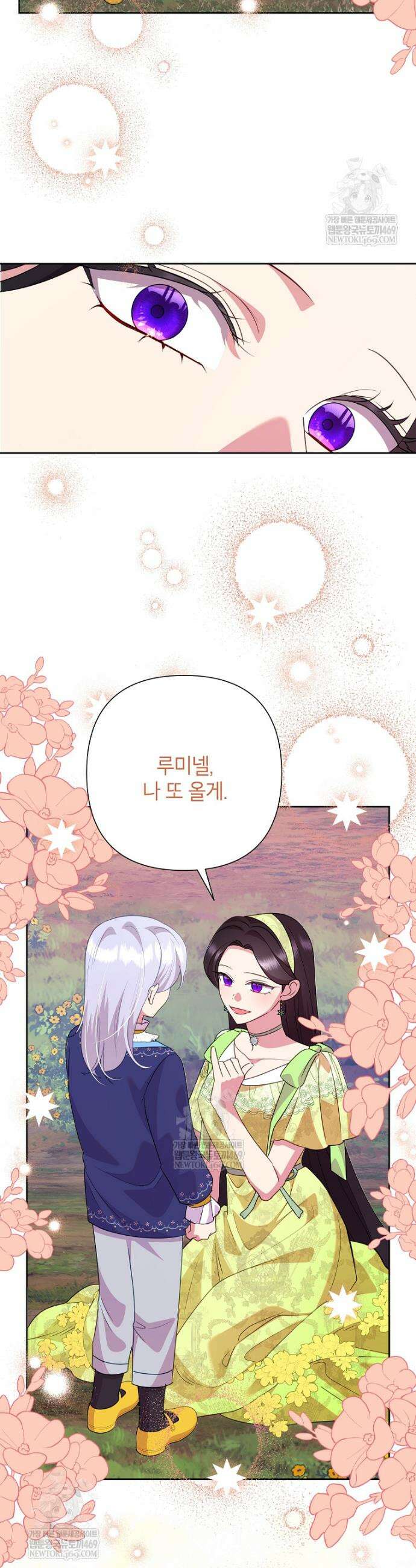 악녀는 오늘도 즐겁다 139화 16