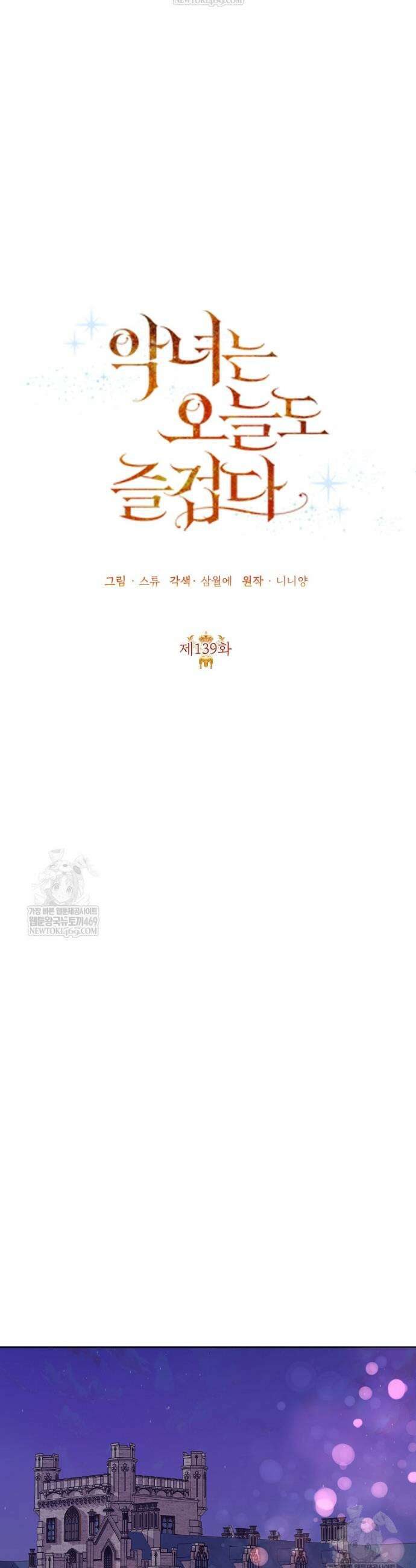 악녀는 오늘도 즐겁다 139화 18