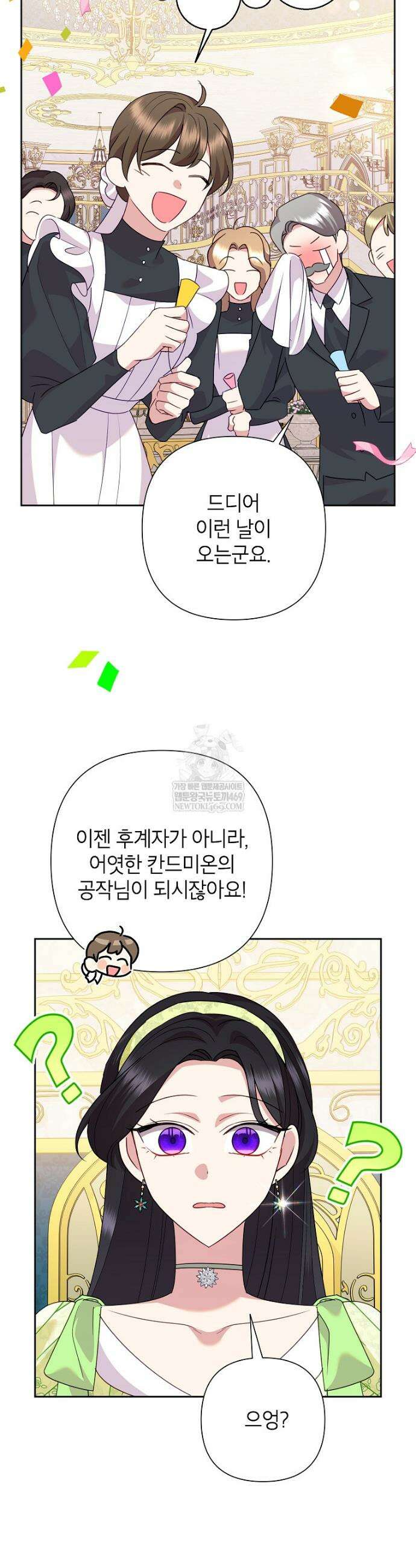 악녀는 오늘도 즐겁다 139화 20