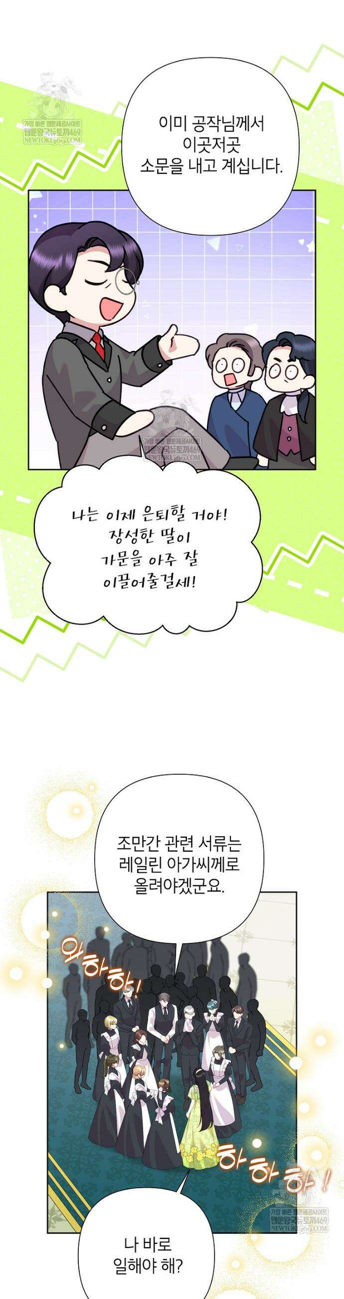 악녀는 오늘도 즐겁다 139화 21
