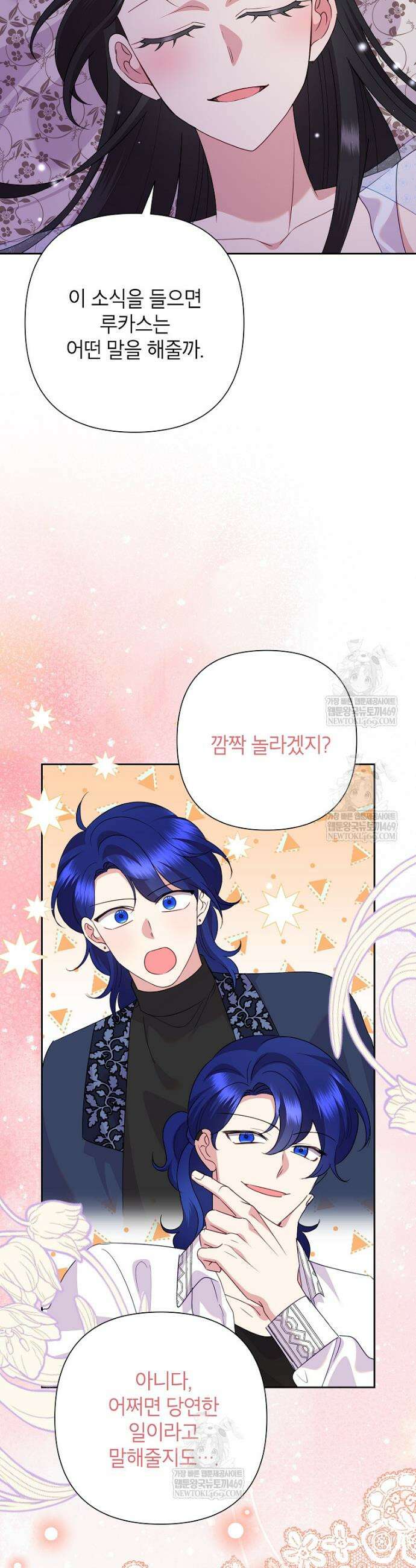 악녀는 오늘도 즐겁다 139화 24