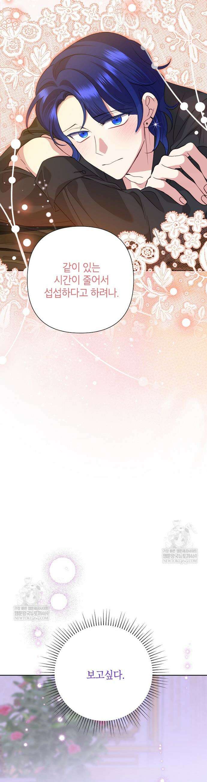 악녀는 오늘도 즐겁다 139화 25