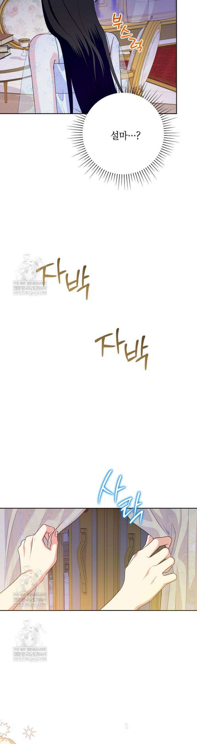 악녀는 오늘도 즐겁다 139화 27