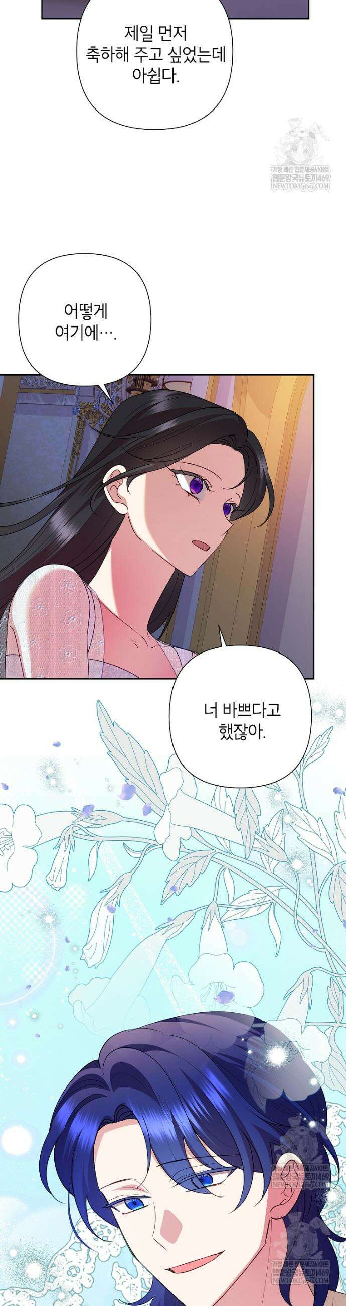악녀는 오늘도 즐겁다 139화 29