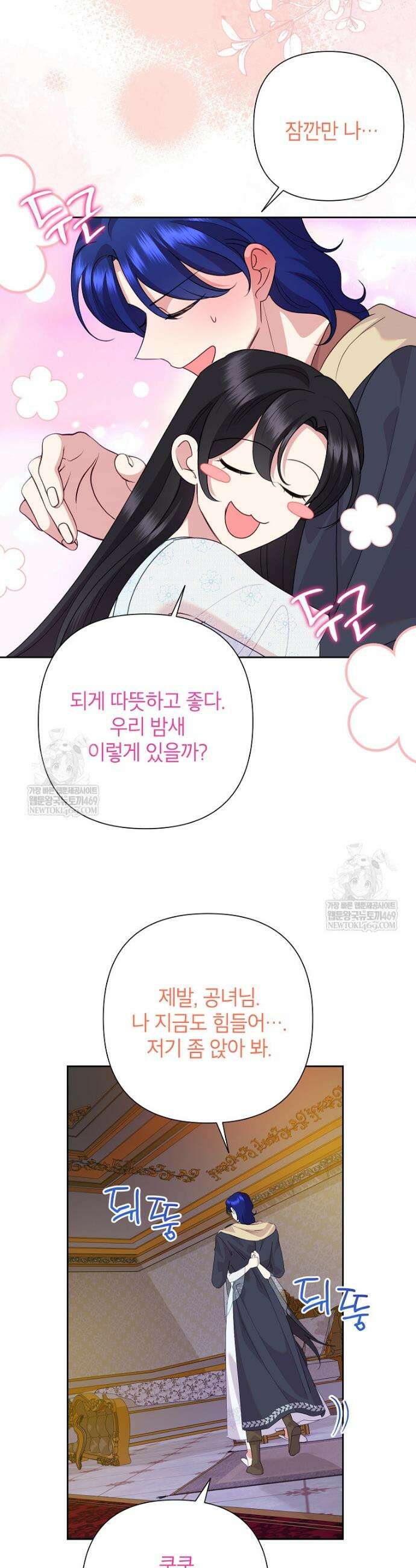 악녀는 오늘도 즐겁다 139화 34