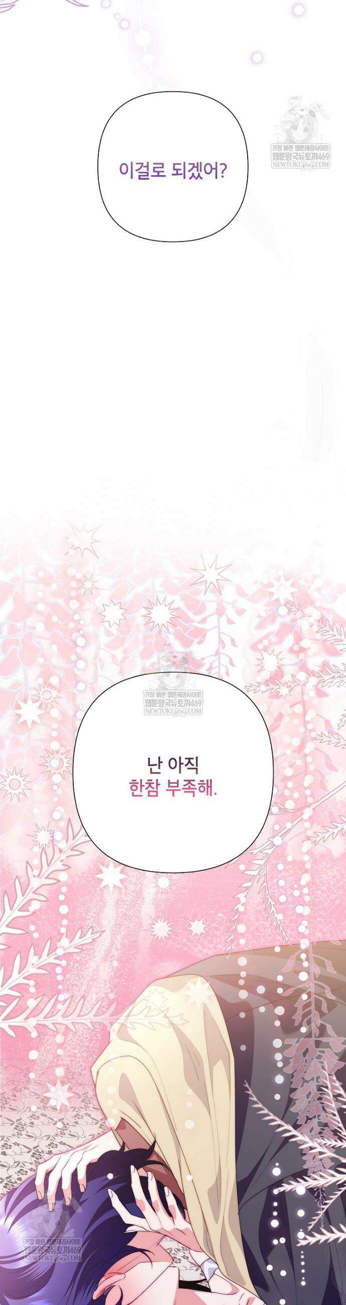 악녀는 오늘도 즐겁다 139화 39