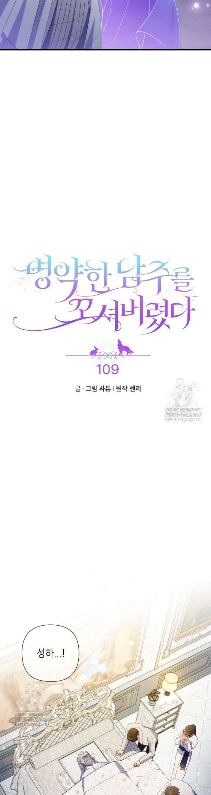 병약한 남주를 꼬셔버렸다 109화 2