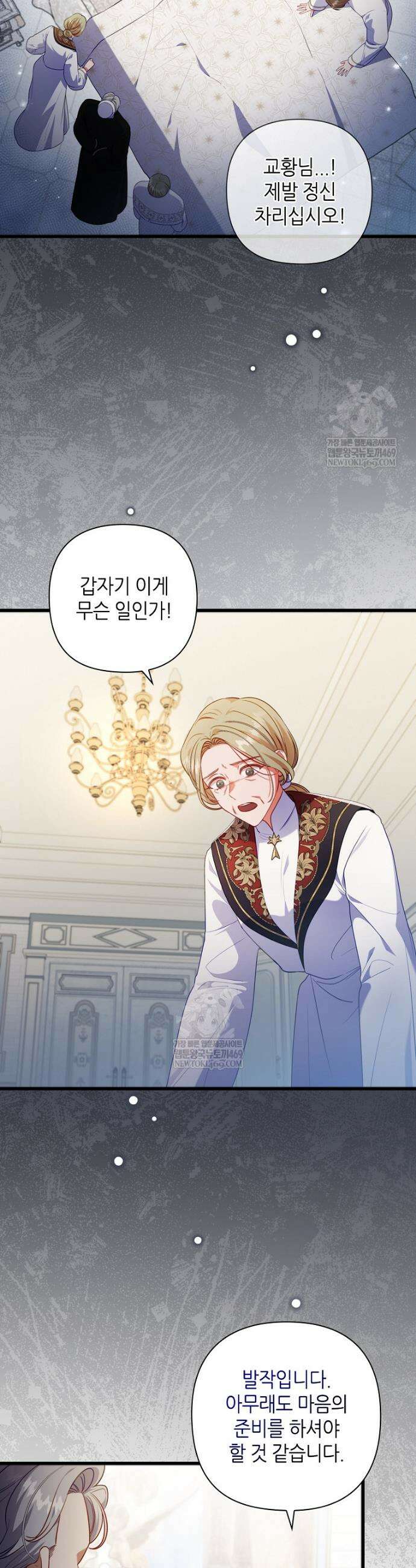 병약한 남주를 꼬셔버렸다 109화 3