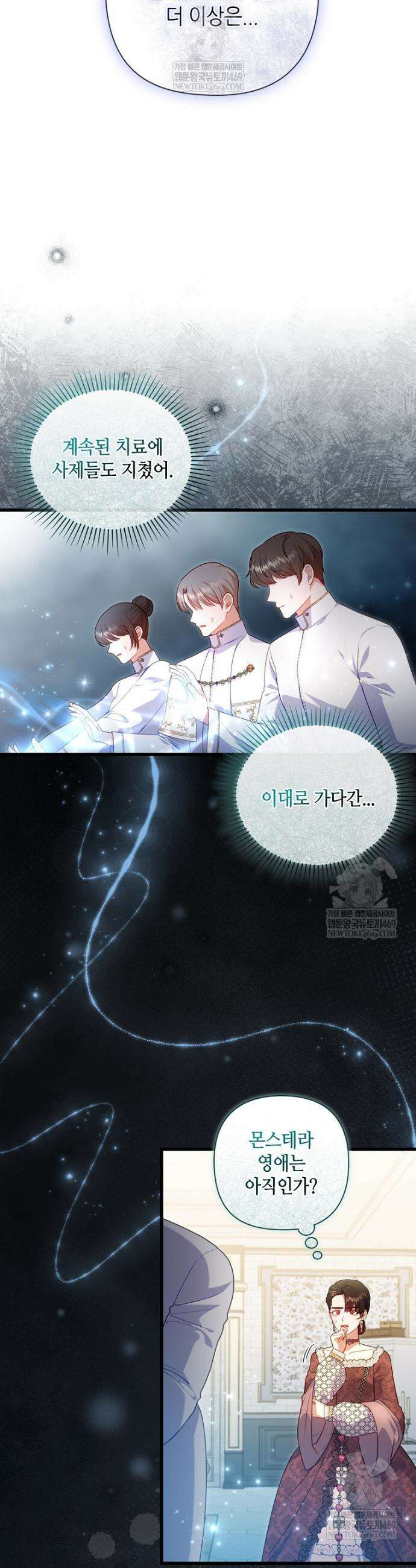 병약한 남주를 꼬셔버렸다 109화 5