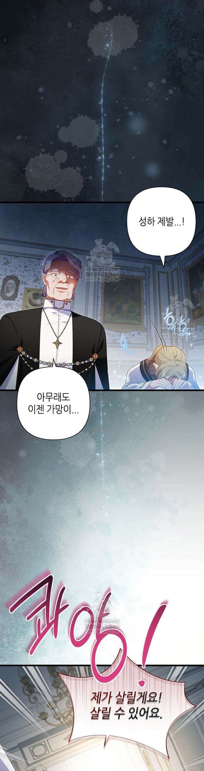 병약한 남주를 꼬셔버렸다 109화 6