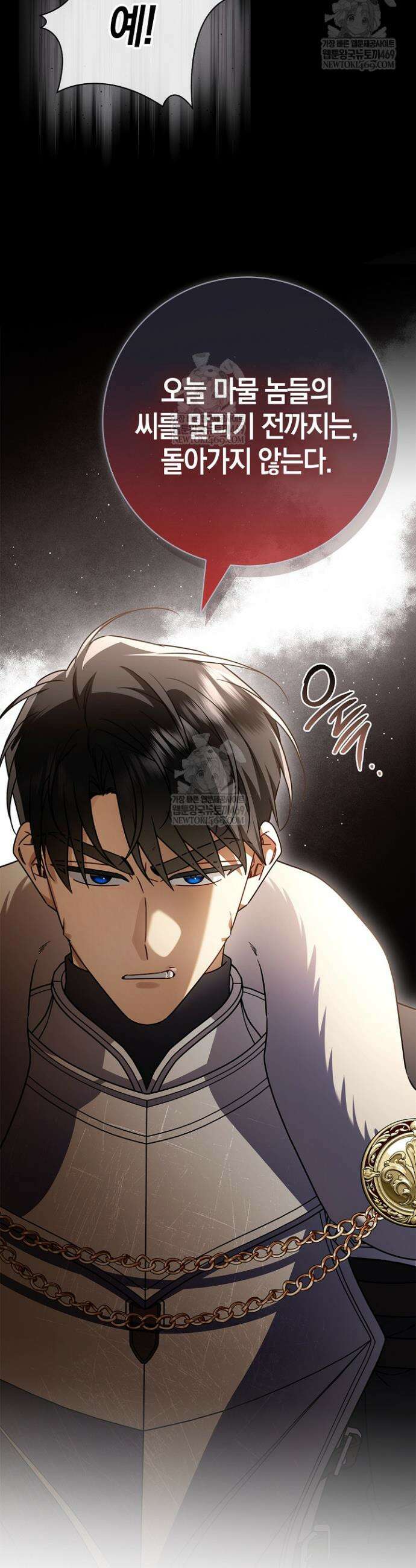 얼빠라 죄송해요 65화 5
