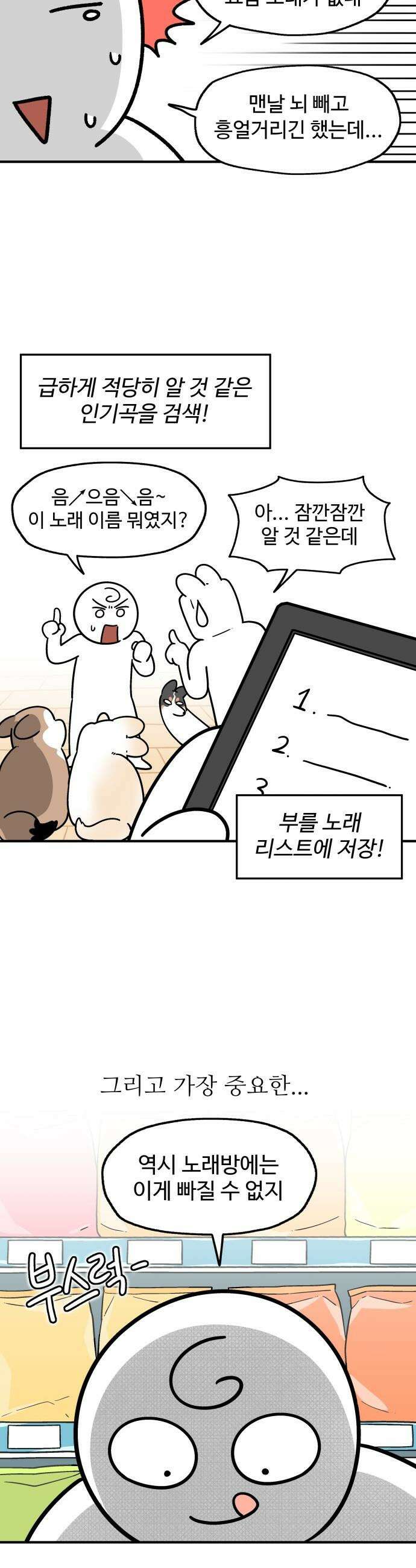 먹는 인생2 - 25화 마른오징어 4