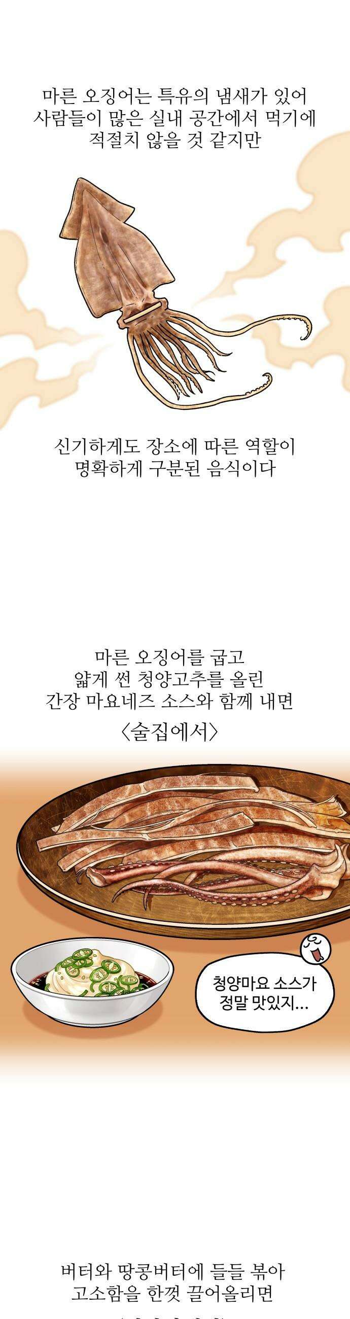 먹는 인생2 - 25화 마른오징어 6