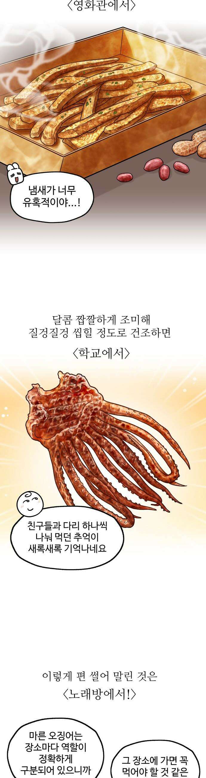 먹는 인생2 - 25화 마른오징어 7