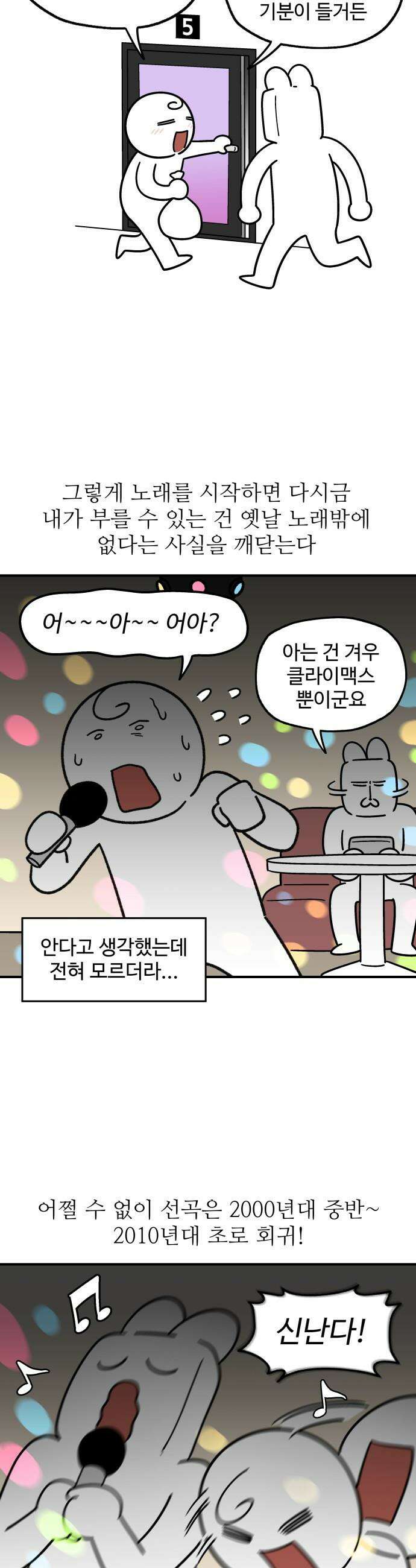 먹는 인생2 - 25화 마른오징어 8