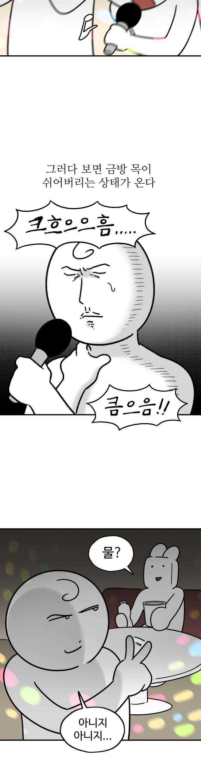 먹는 인생2 - 25화 마른오징어 9