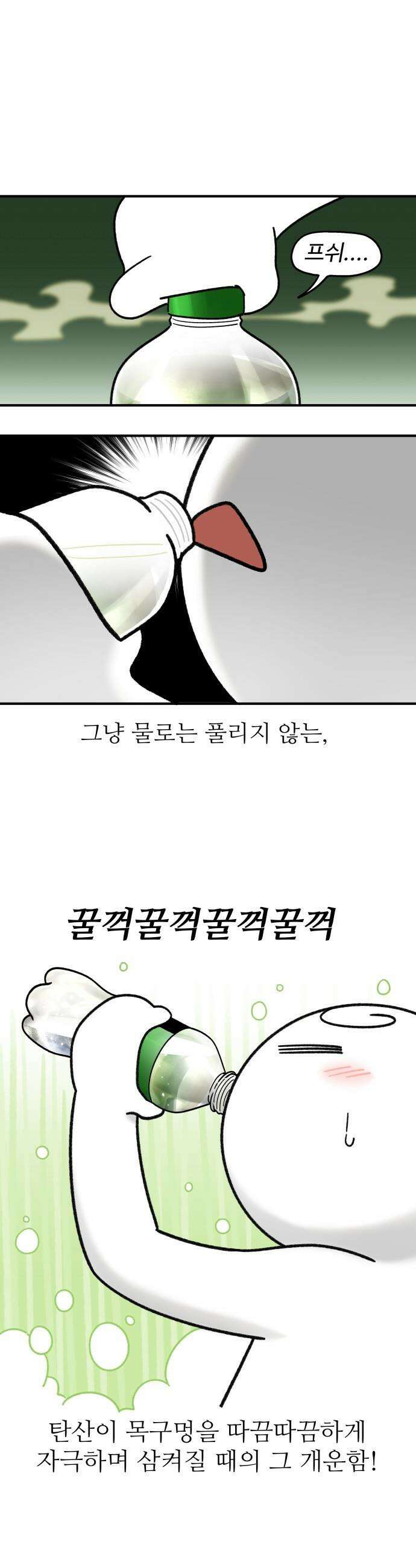 먹는 인생2 - 25화 마른오징어 10