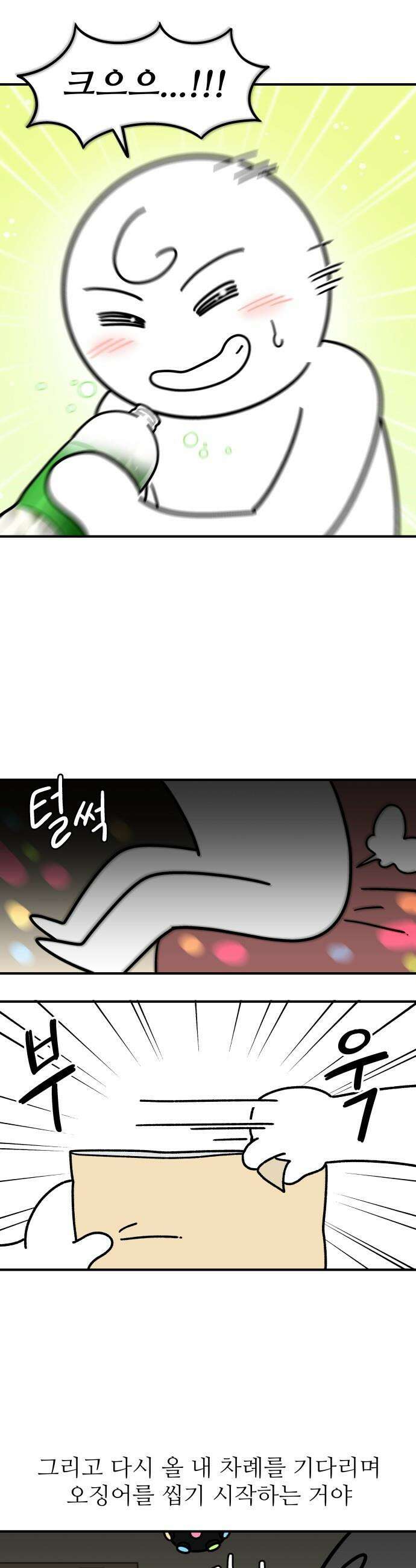 먹는 인생2 - 25화 마른오징어 11