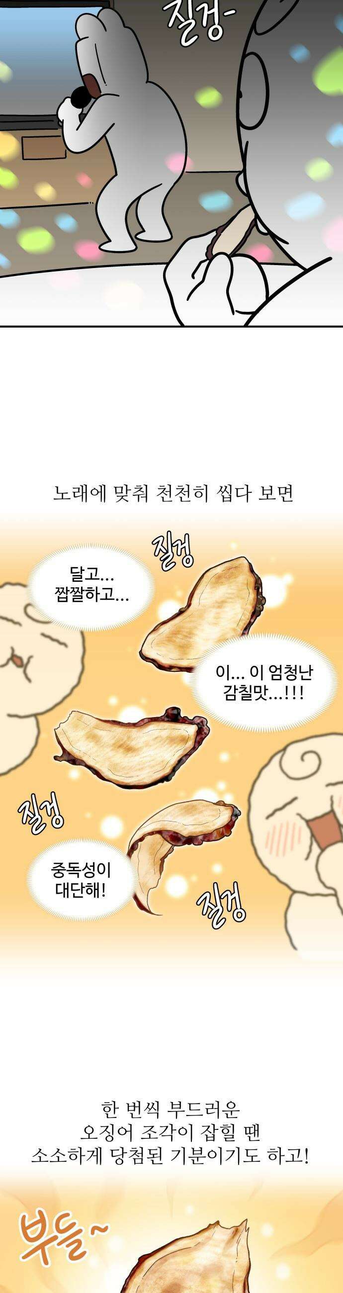 먹는 인생2 - 25화 마른오징어 12