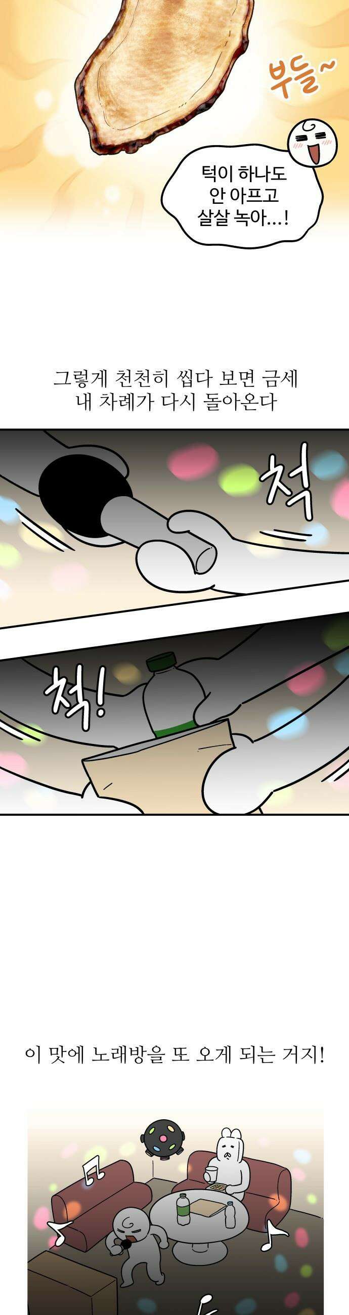 먹는 인생2 - 25화 마른오징어 13
