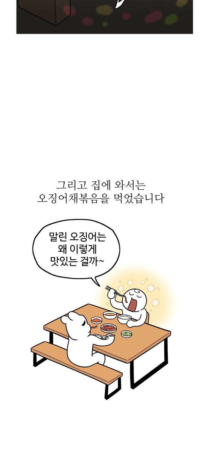 먹는 인생2 - 25화 마른오징어 14