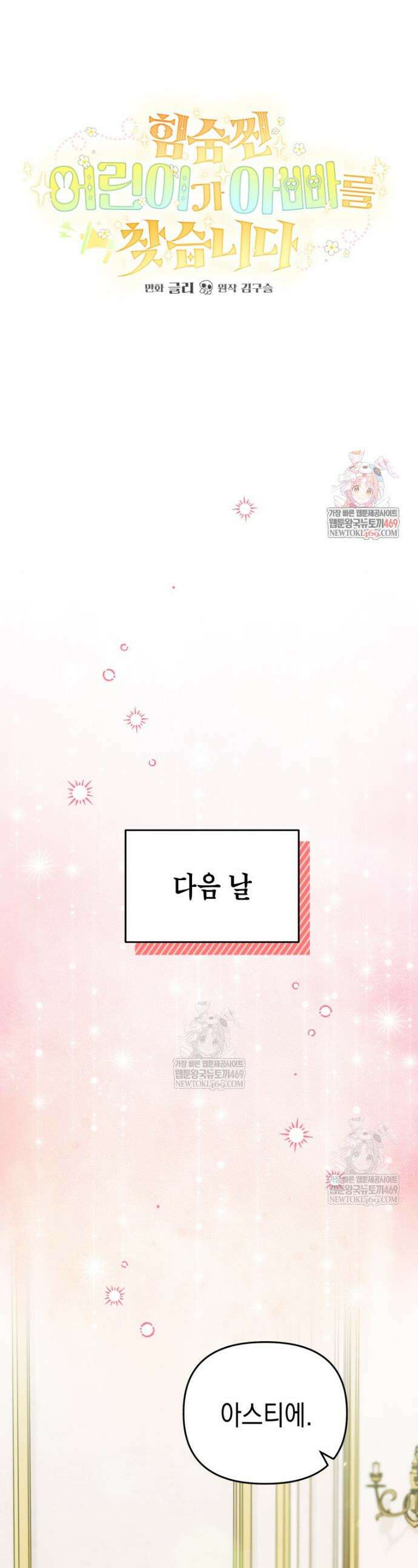 힘숨찐 어린이가 아빠를 찾습니다 27화 1