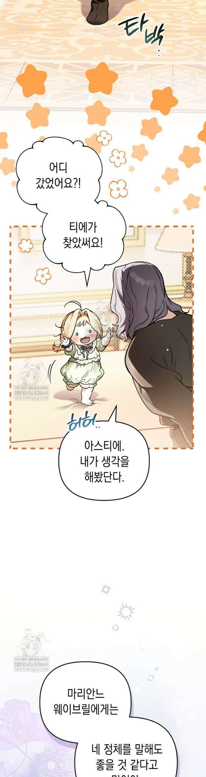힘숨찐 어린이가 아빠를 찾습니다 27화 3