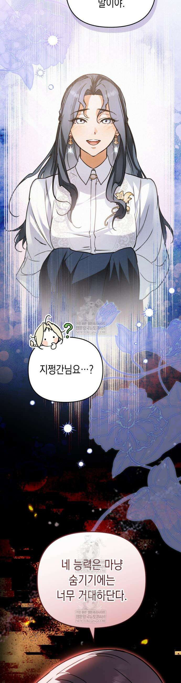 힘숨찐 어린이가 아빠를 찾습니다 27화 4