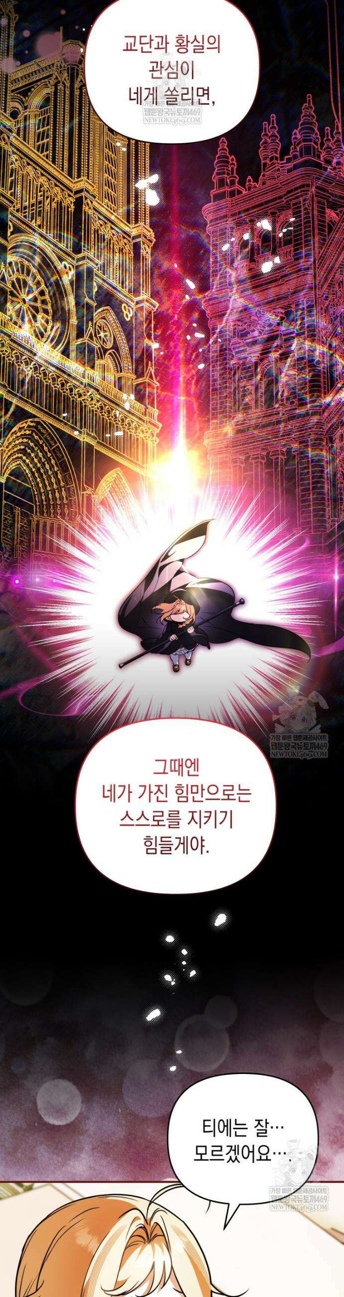 힘숨찐 어린이가 아빠를 찾습니다 27화 6