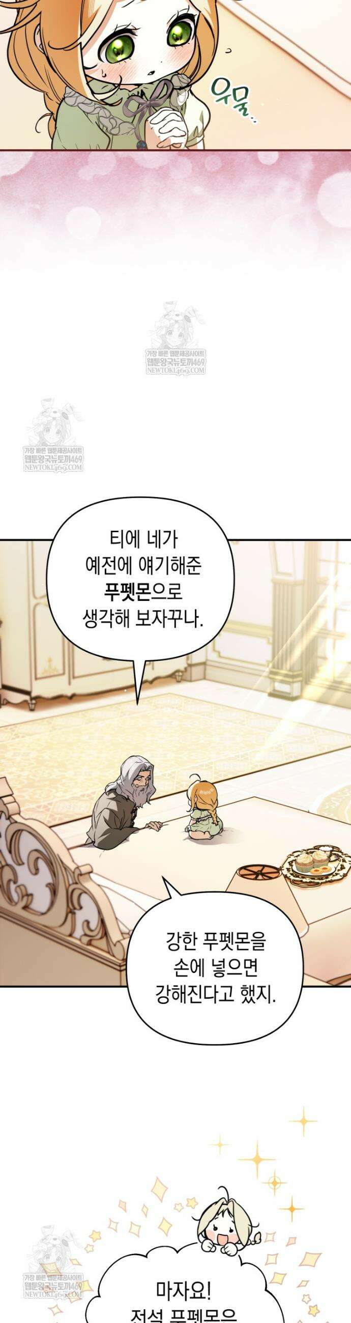 힘숨찐 어린이가 아빠를 찾습니다 27화 7