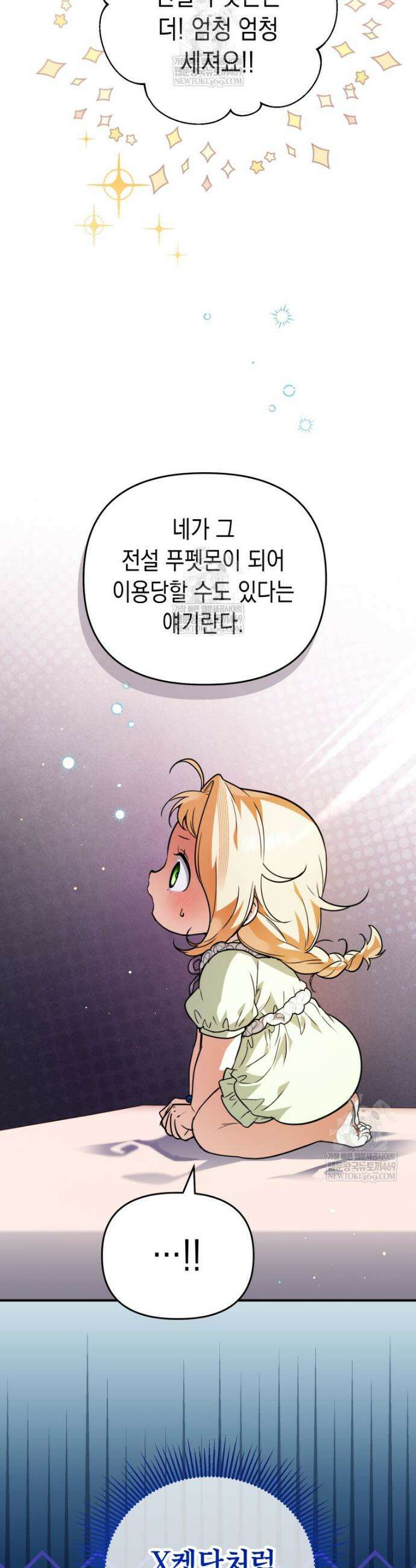 힘숨찐 어린이가 아빠를 찾습니다 27화 8