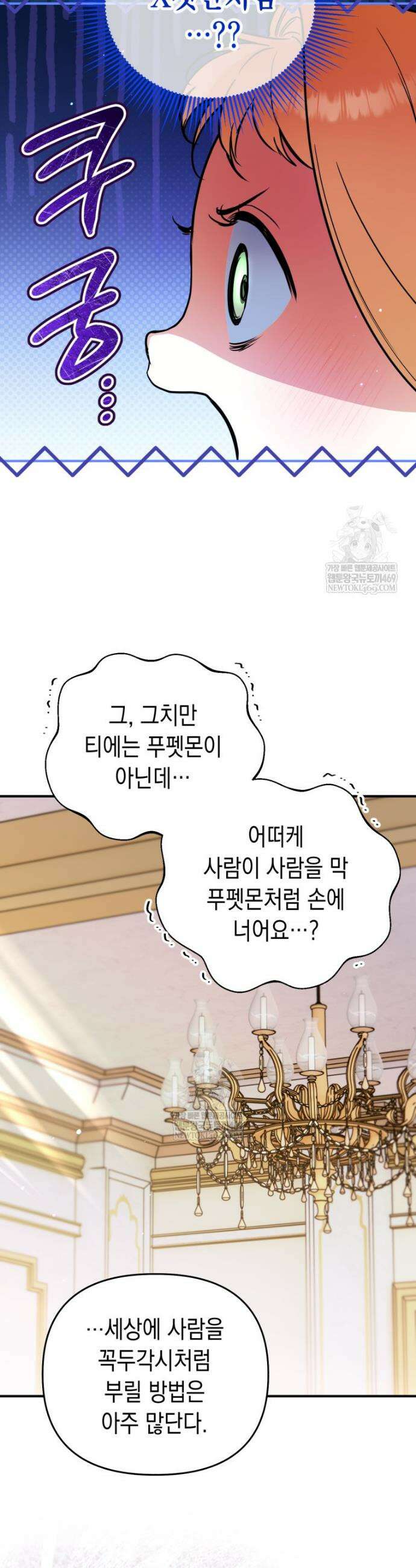 힘숨찐 어린이가 아빠를 찾습니다 27화 9