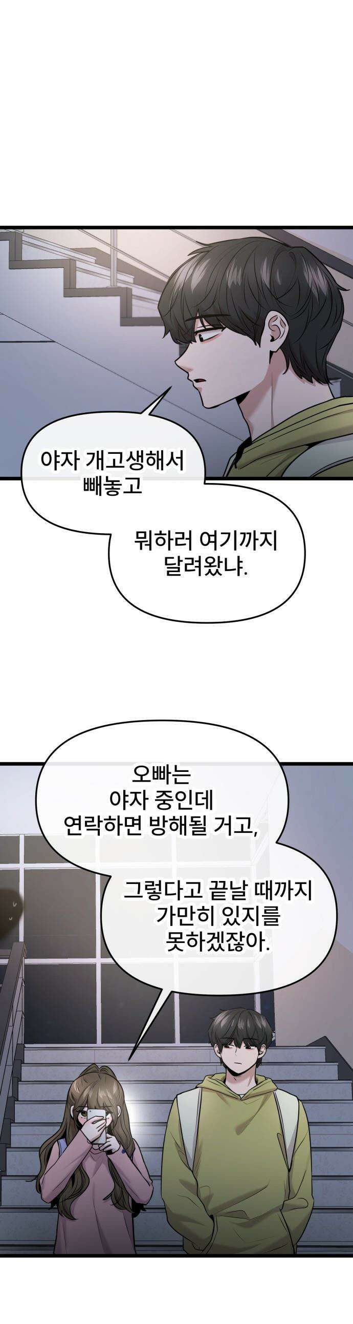 백투더찬비 - 91화 1