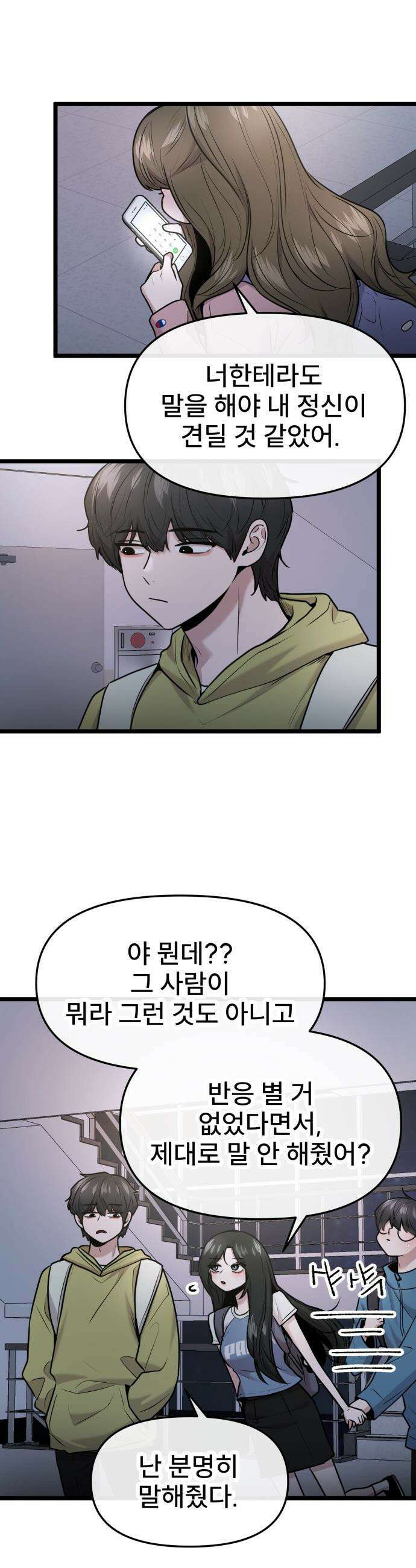 백투더찬비 - 91화 2