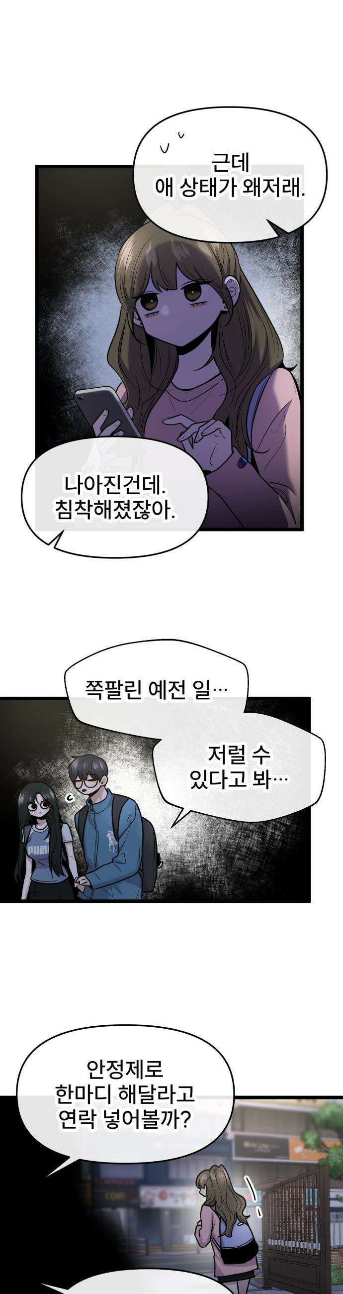 백투더찬비 - 91화 3