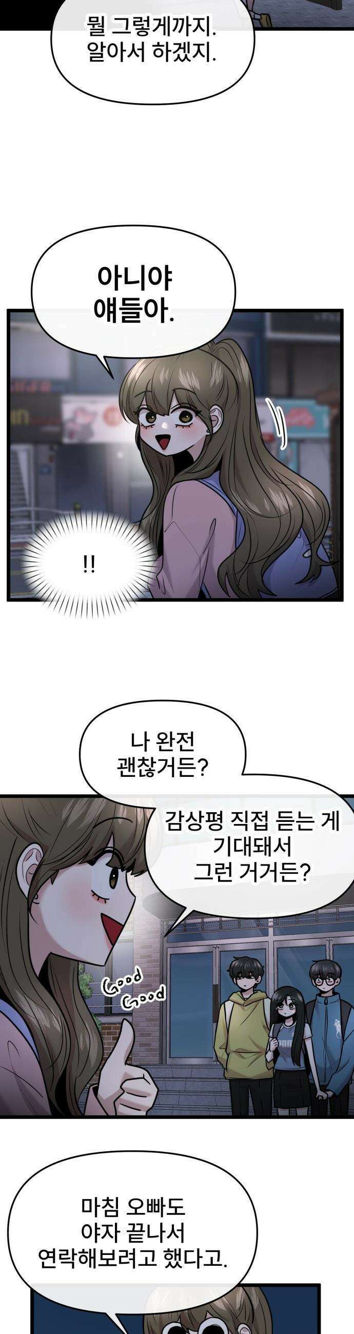백투더찬비 - 91화 4