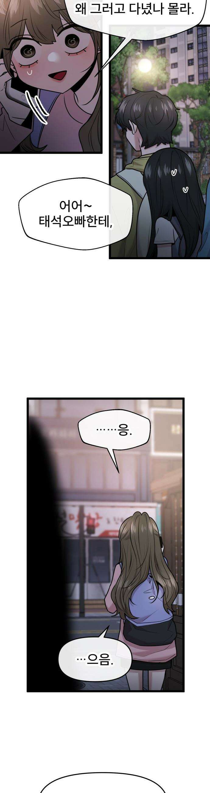백투더찬비 - 91화 7
