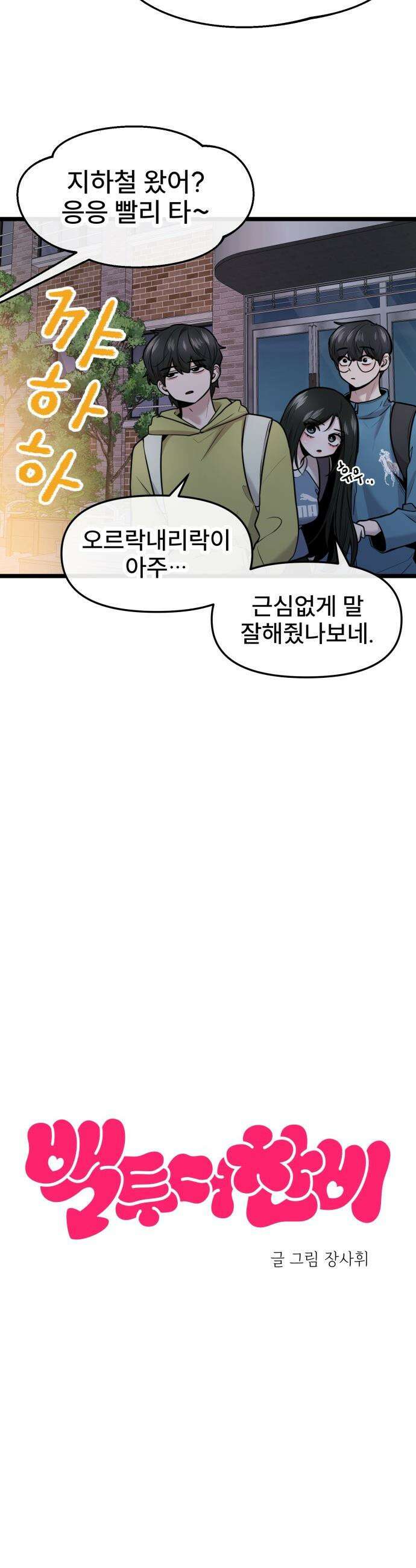 백투더찬비 - 91화 9