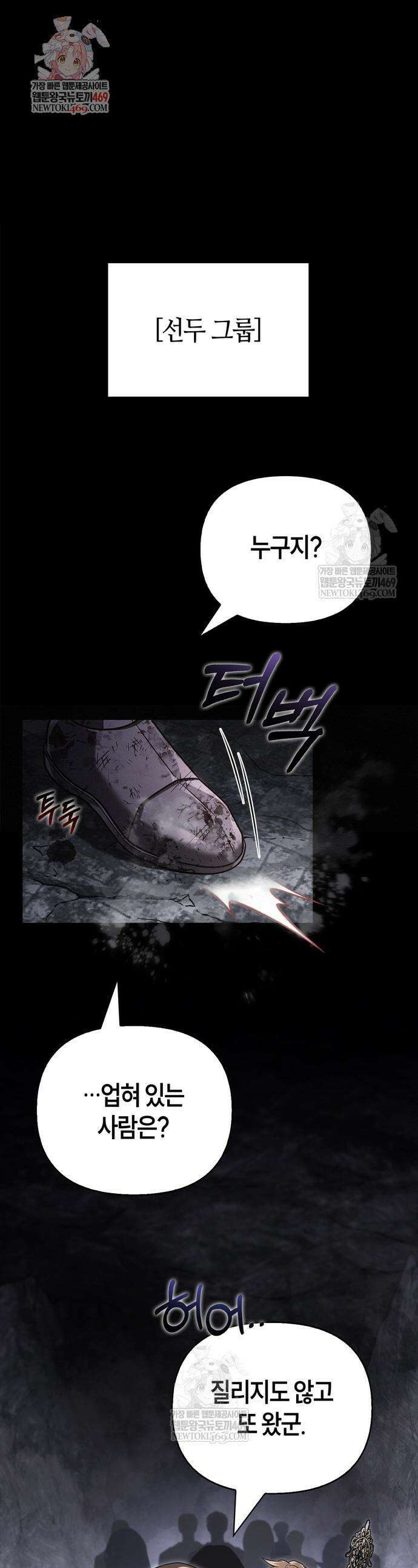 게임 속 바바리안으로 살아남기 145화 1